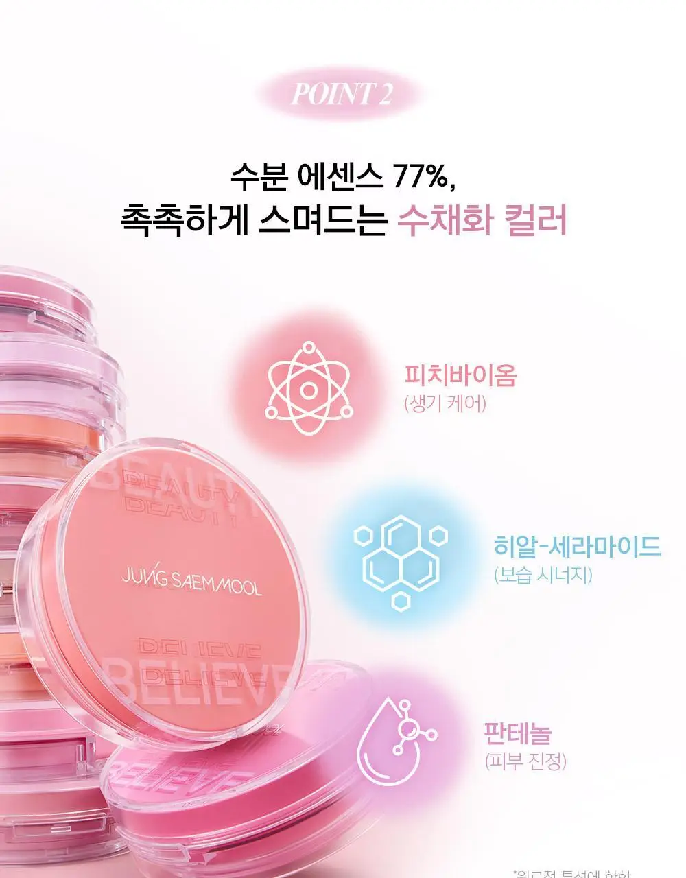 [자연광치크] 정샘물 아티스트 쿠션 블러쉬 (단품) 상세페이지 19